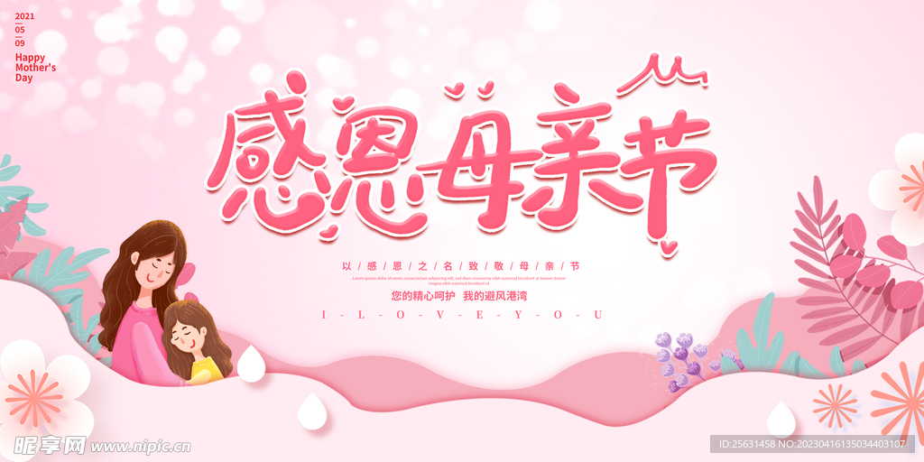 母亲节展板