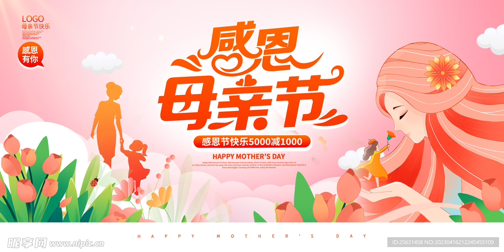 感恩母亲节