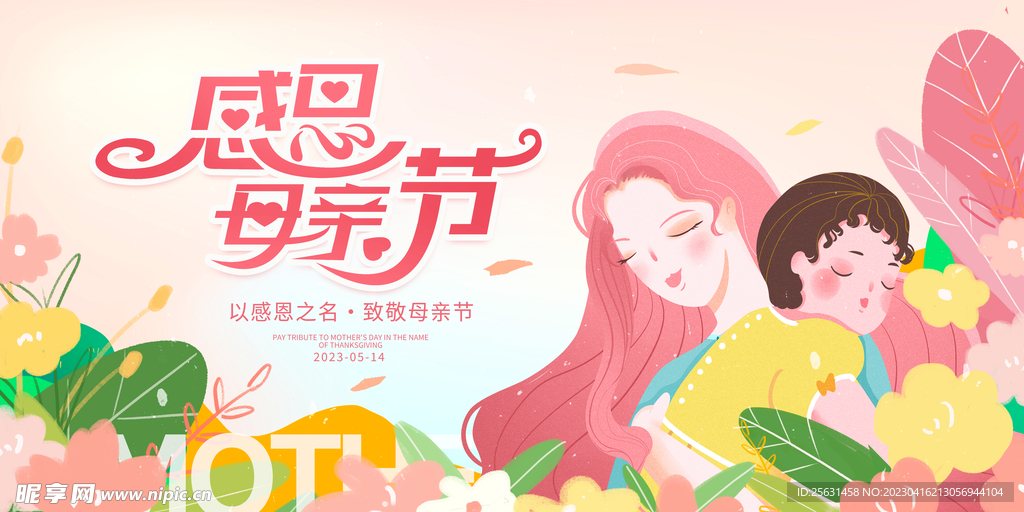 母亲节插画