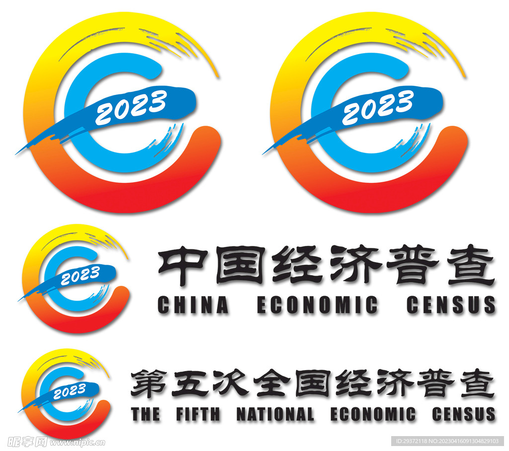第五次全国经济普查logo