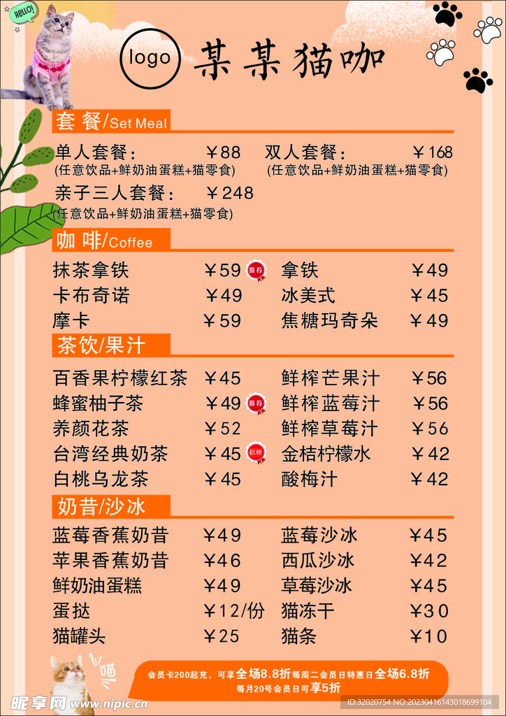 猫咖菜单牌