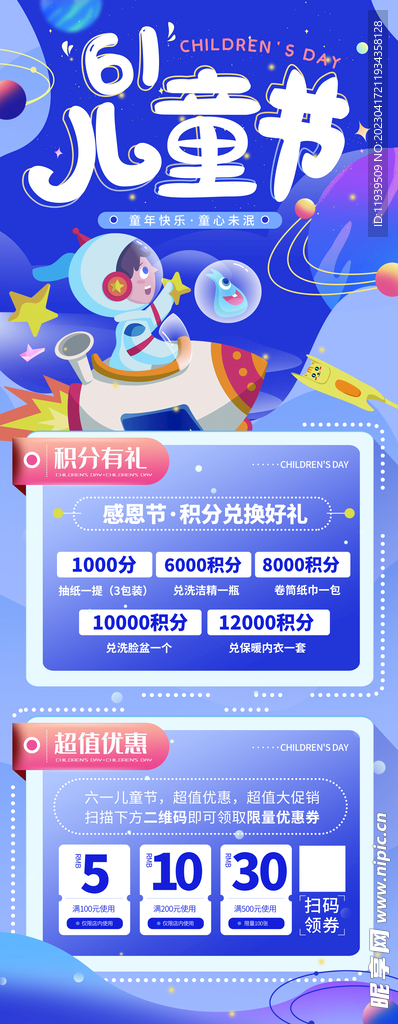 儿童节