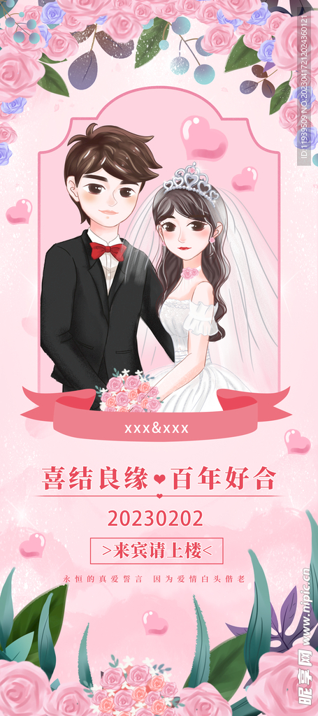婚礼展架