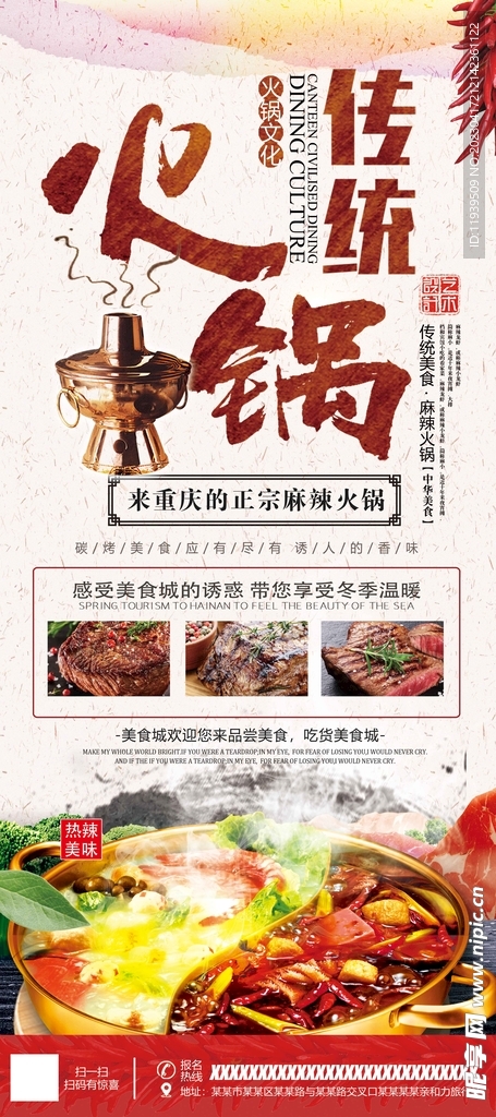 火锅展架