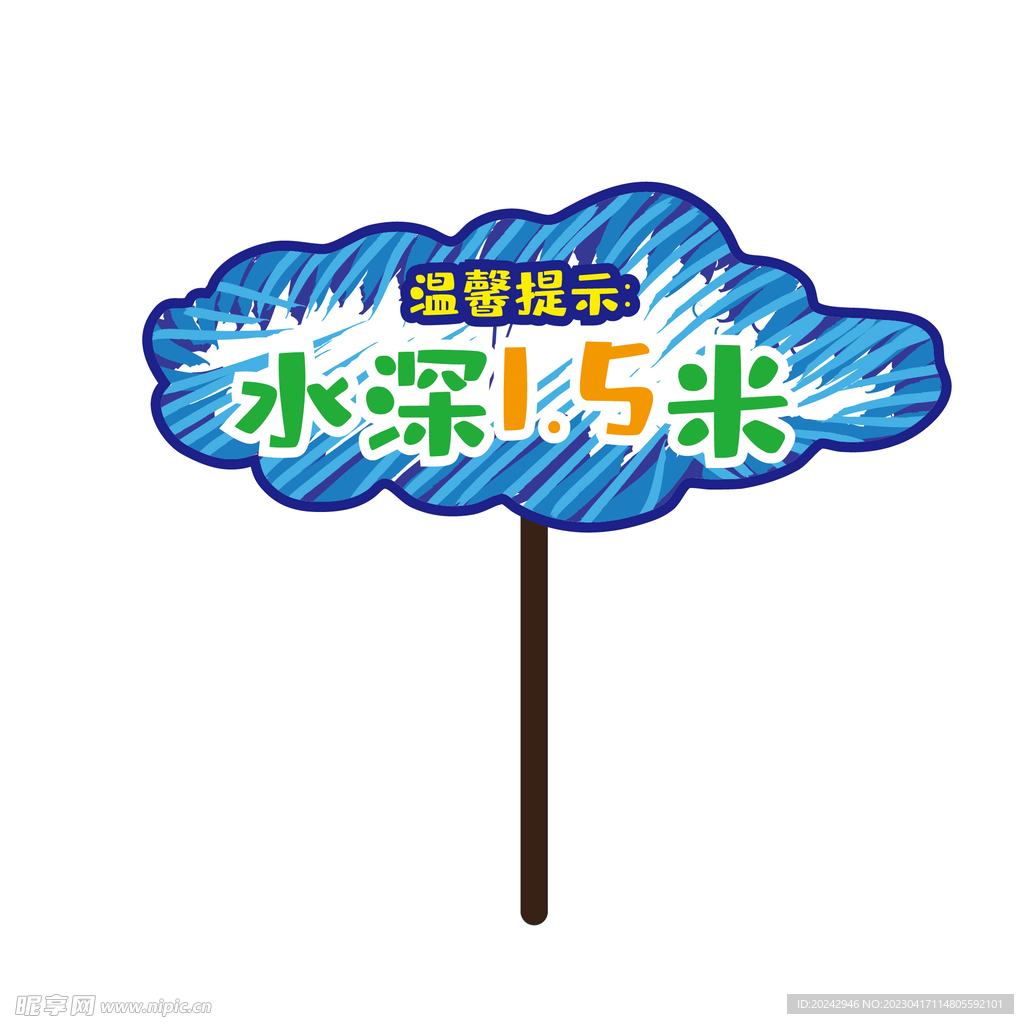 泳池指示牌 