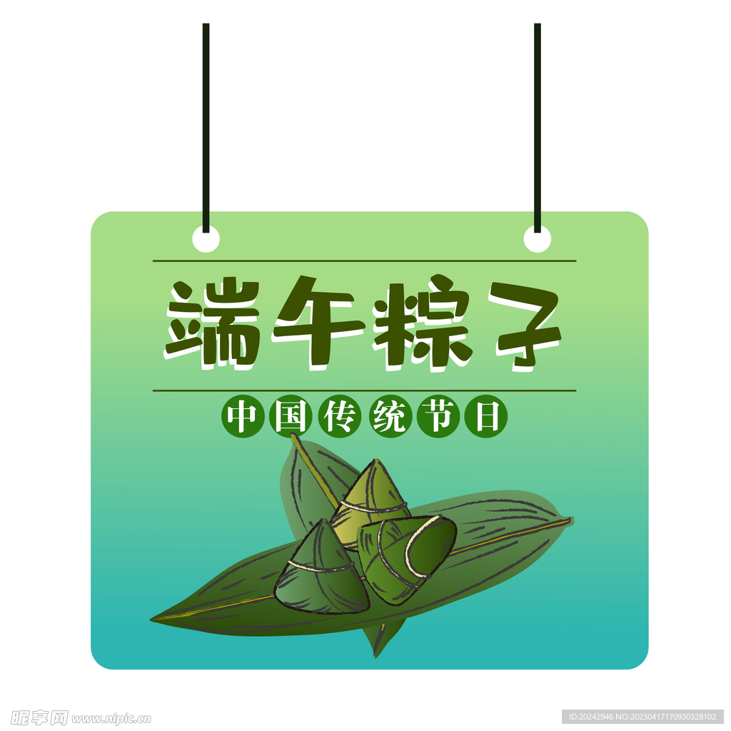 端午超市吊牌 