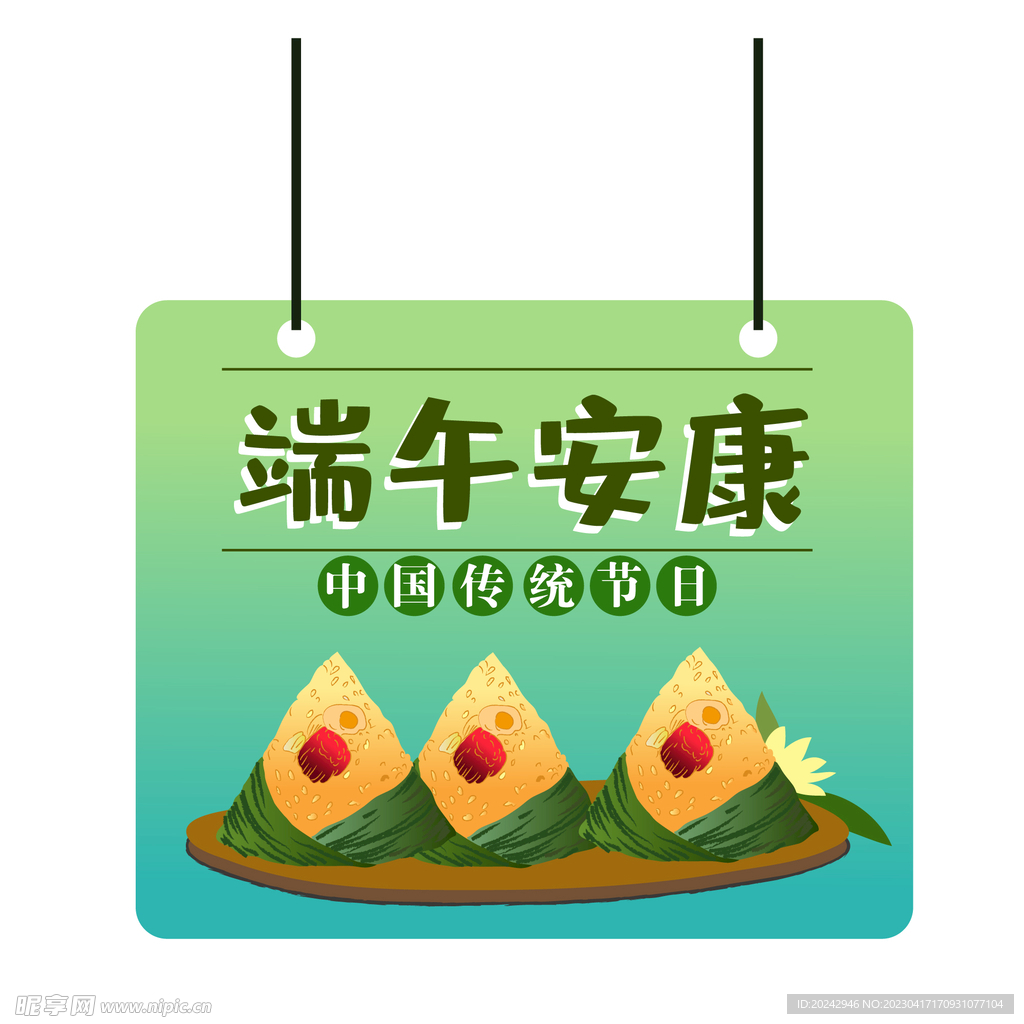 端午超市吊牌 