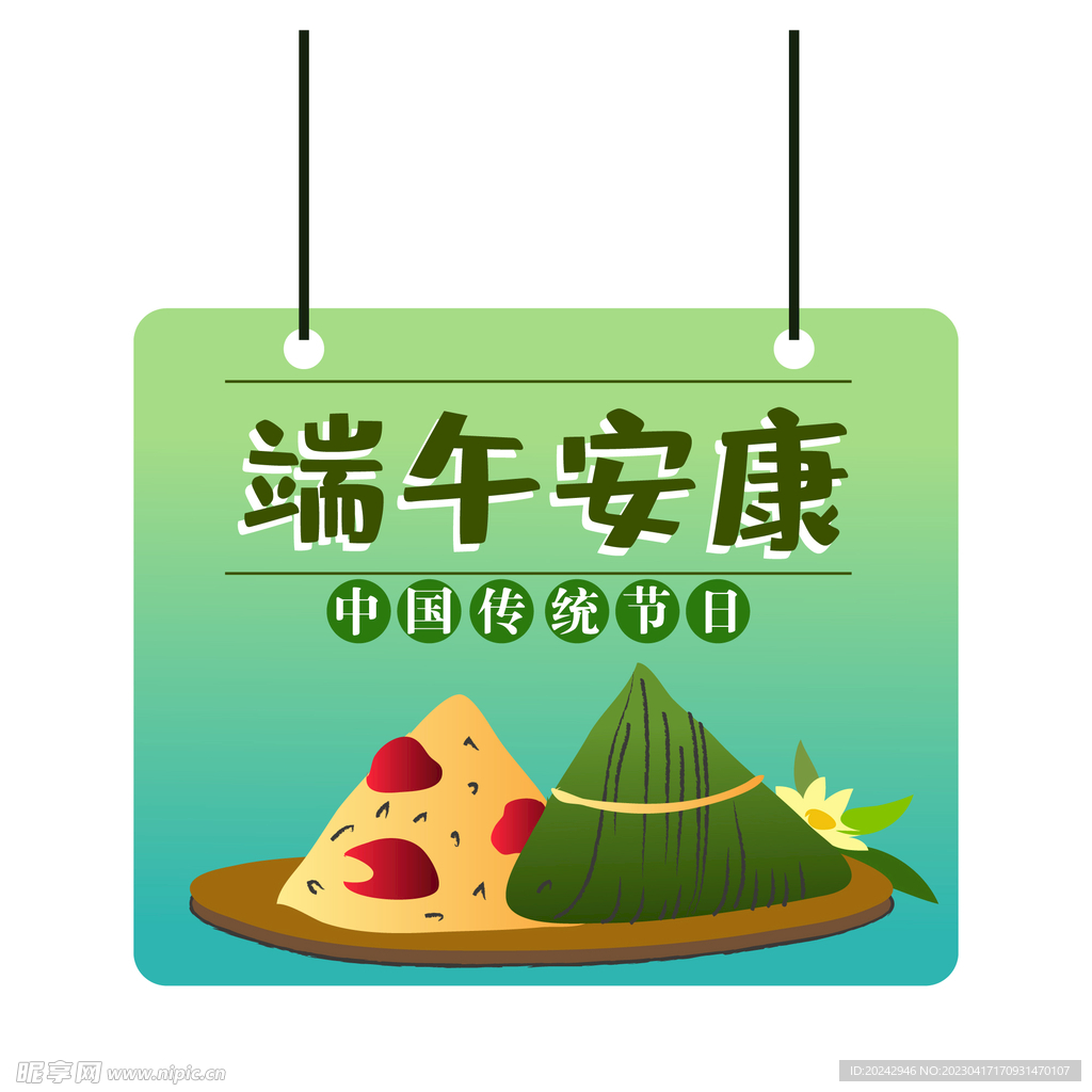端午超市吊牌