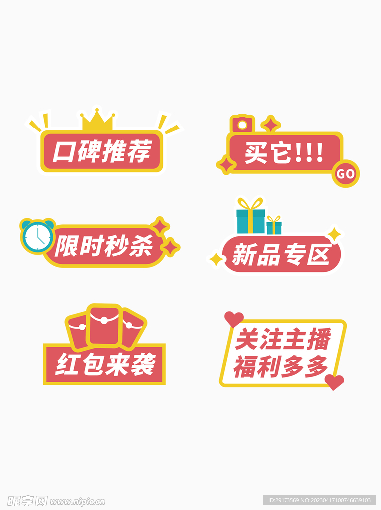 直播间道具