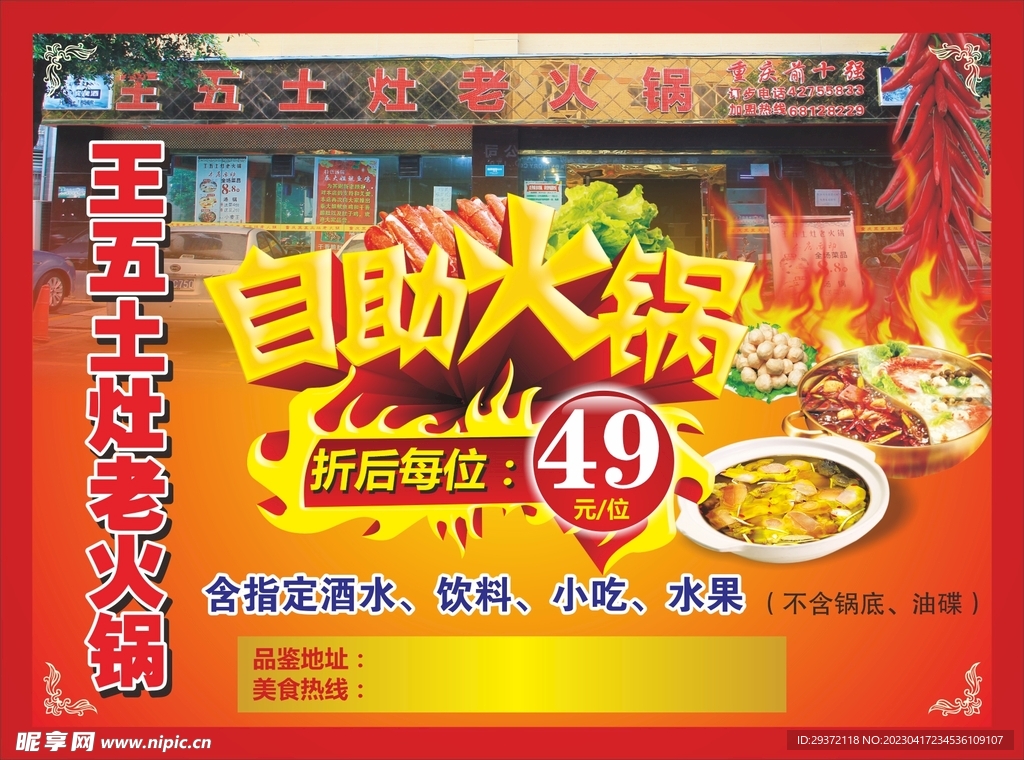 红色大气自助麻辣火锅海报