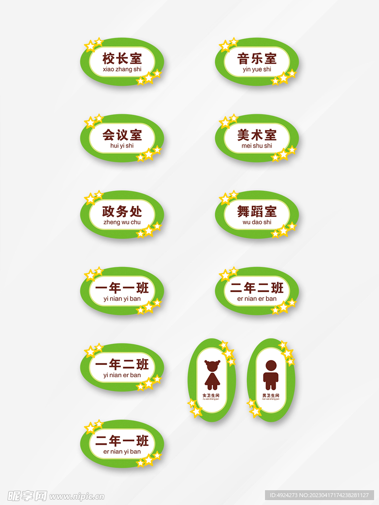 校园门牌