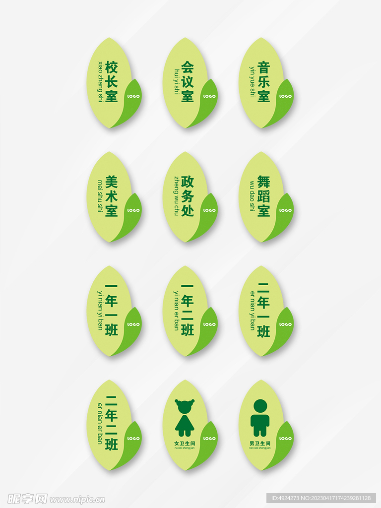 校园门牌