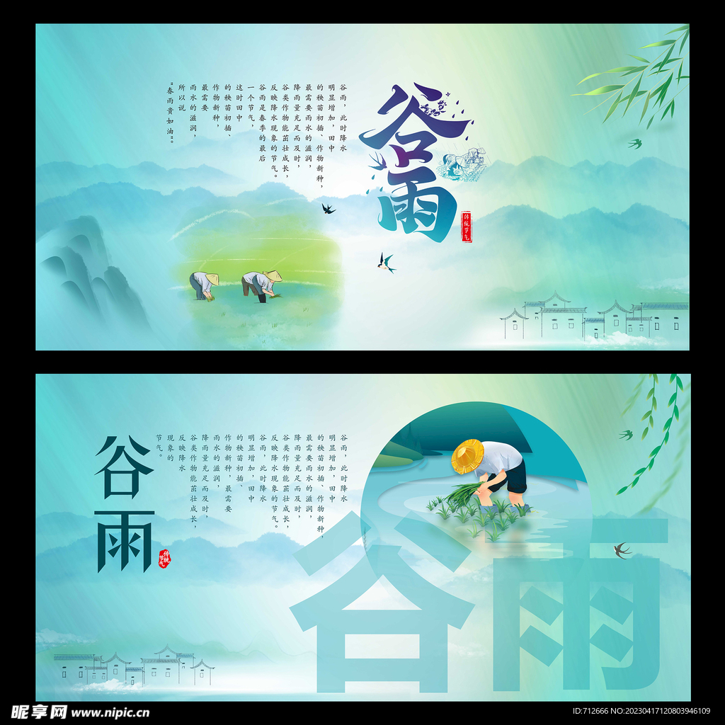 谷雨