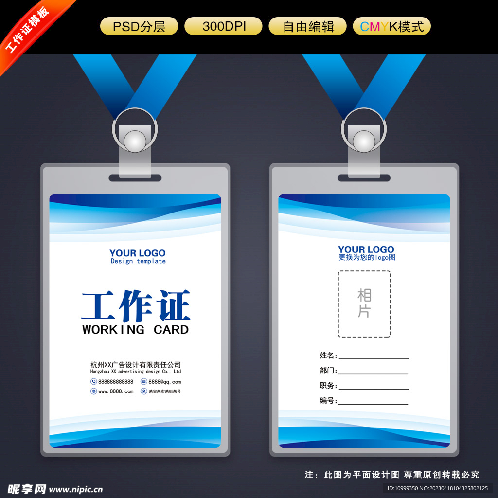 工作证