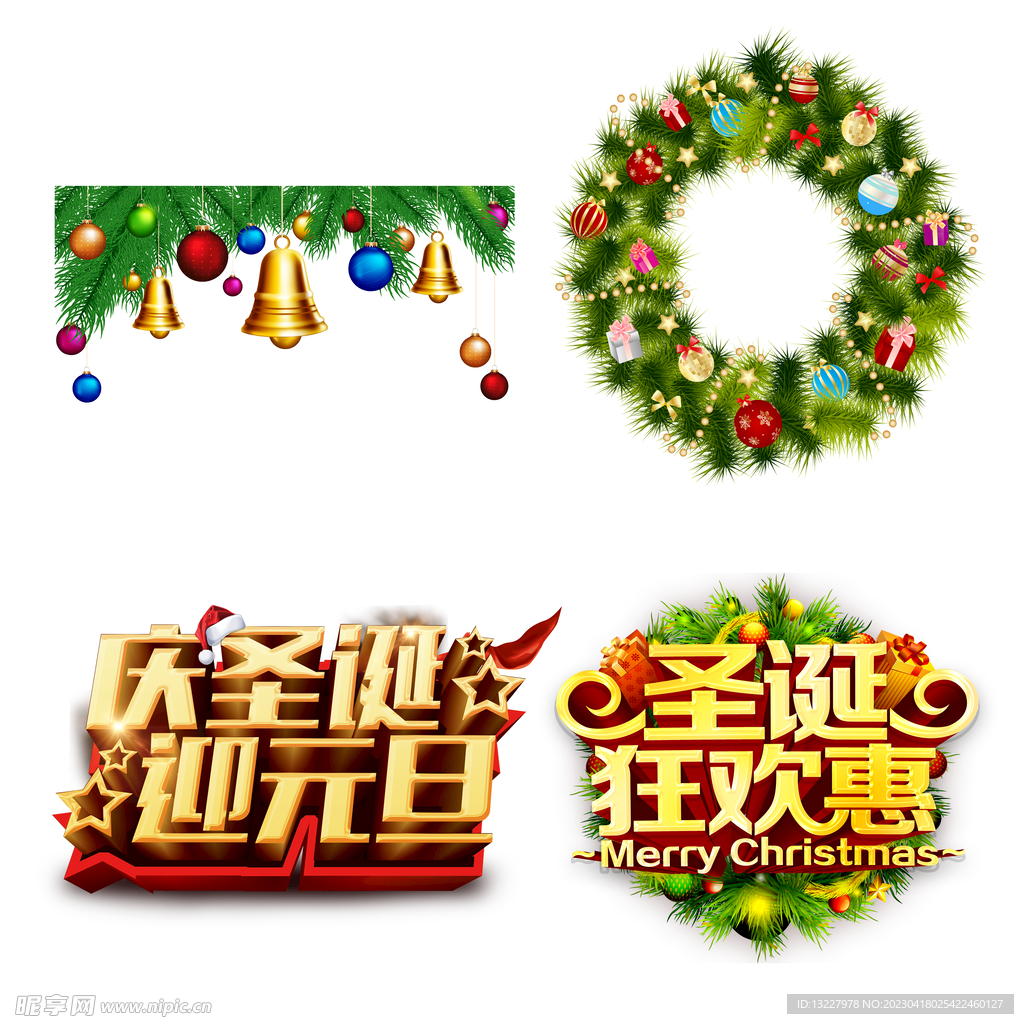 圣诞节元素