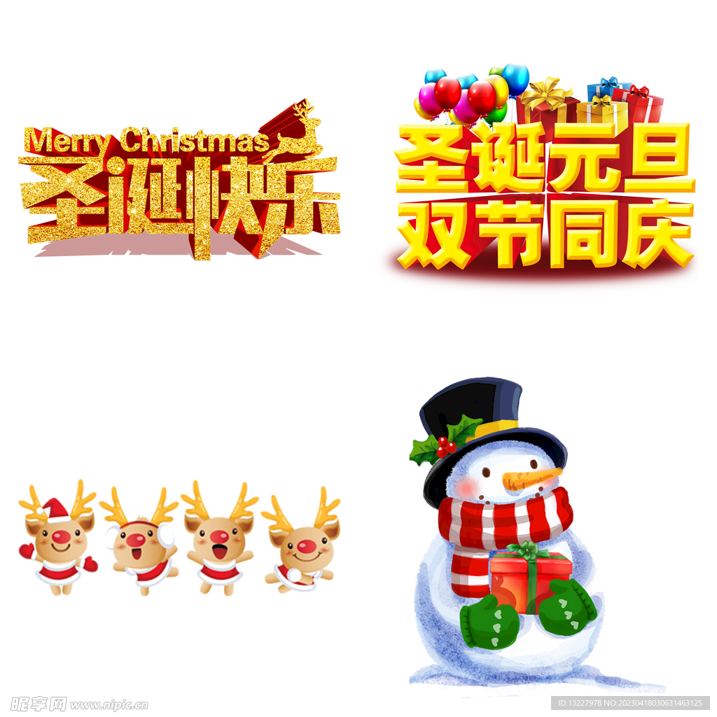 圣诞节元素