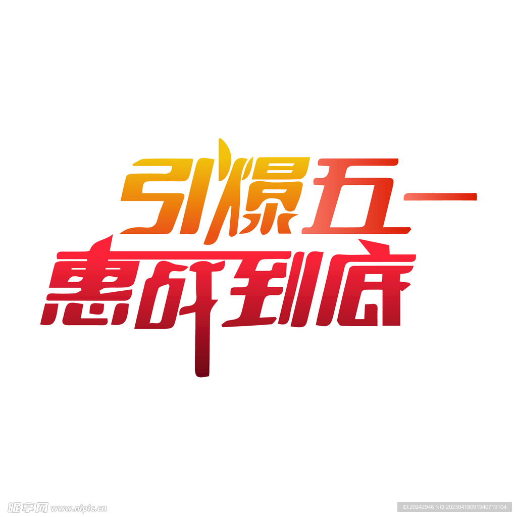 五一劳动节  