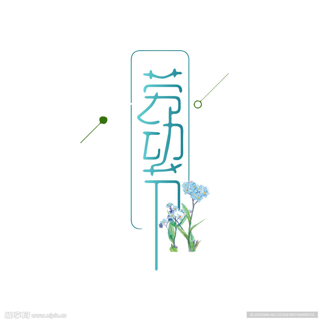 五一劳动节 