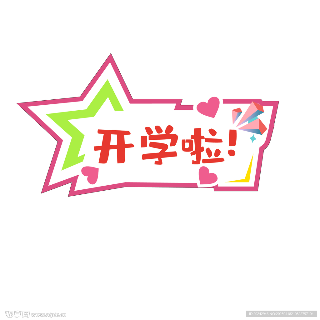 学校手举牌  