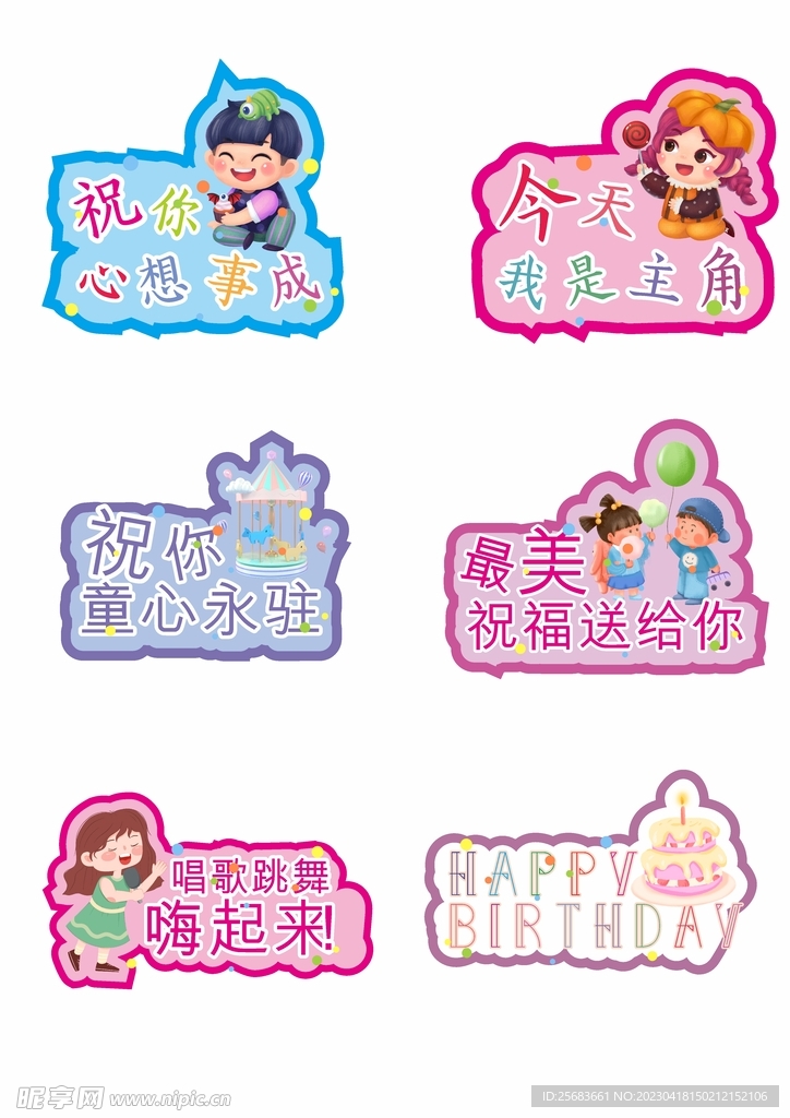 生日快乐祝福拍照道具手举牌