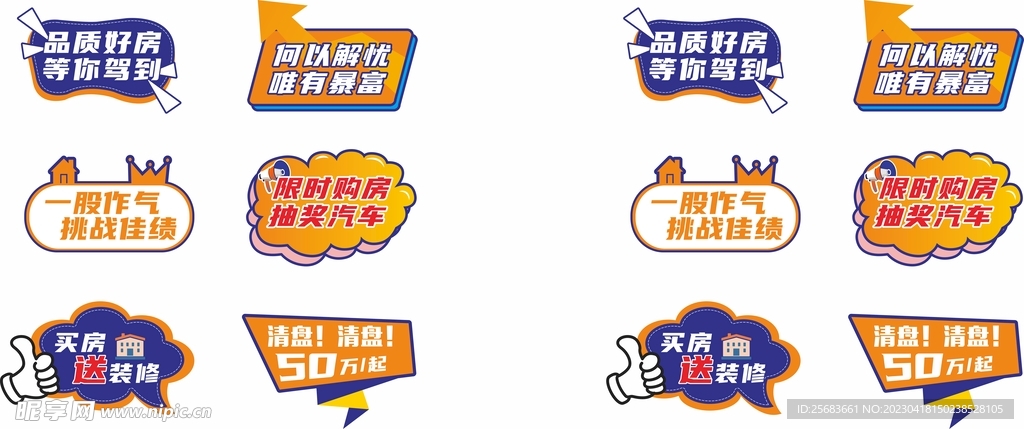 蓝橙色房地产营销拍照手举牌