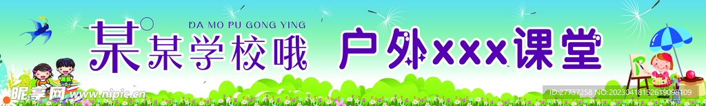 学校户外活动横幅条幅