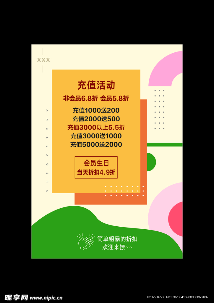 充值活动