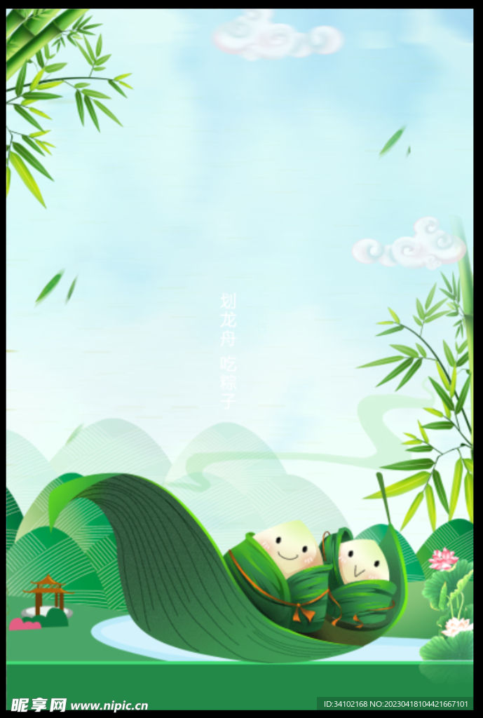 粽子