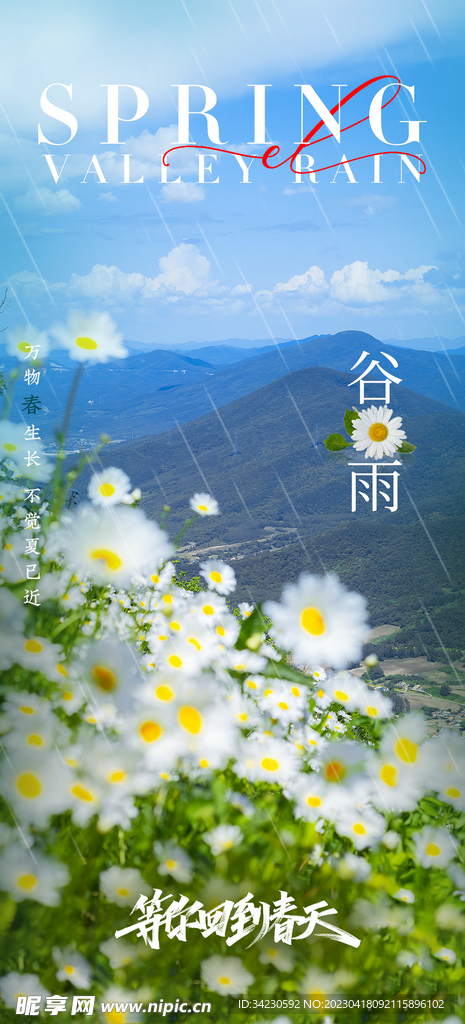 谷雨