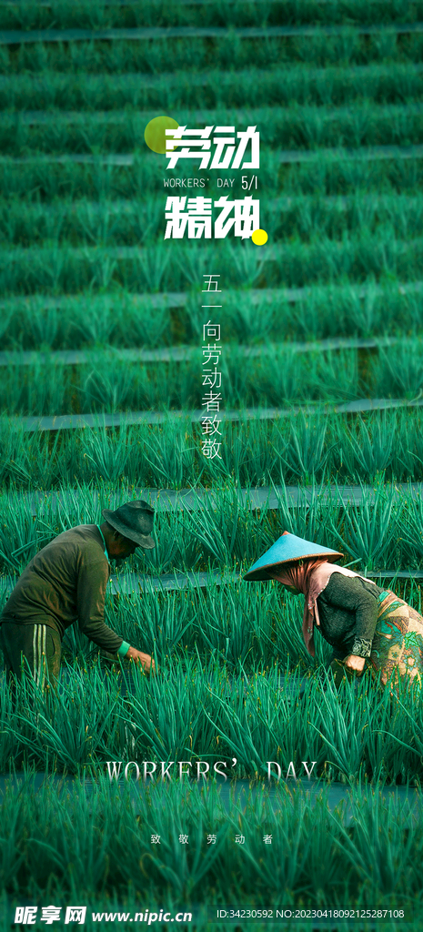 五一劳动节