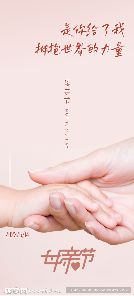 母亲节