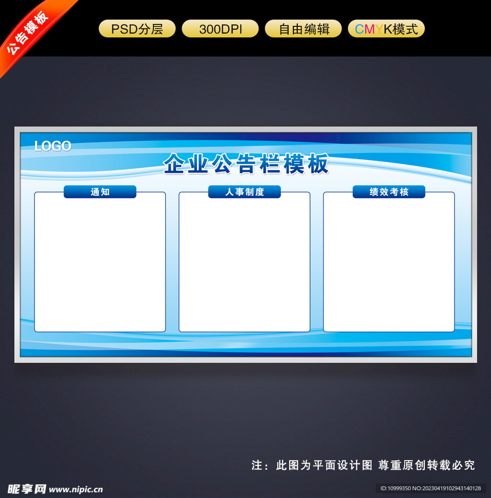 企业公示栏