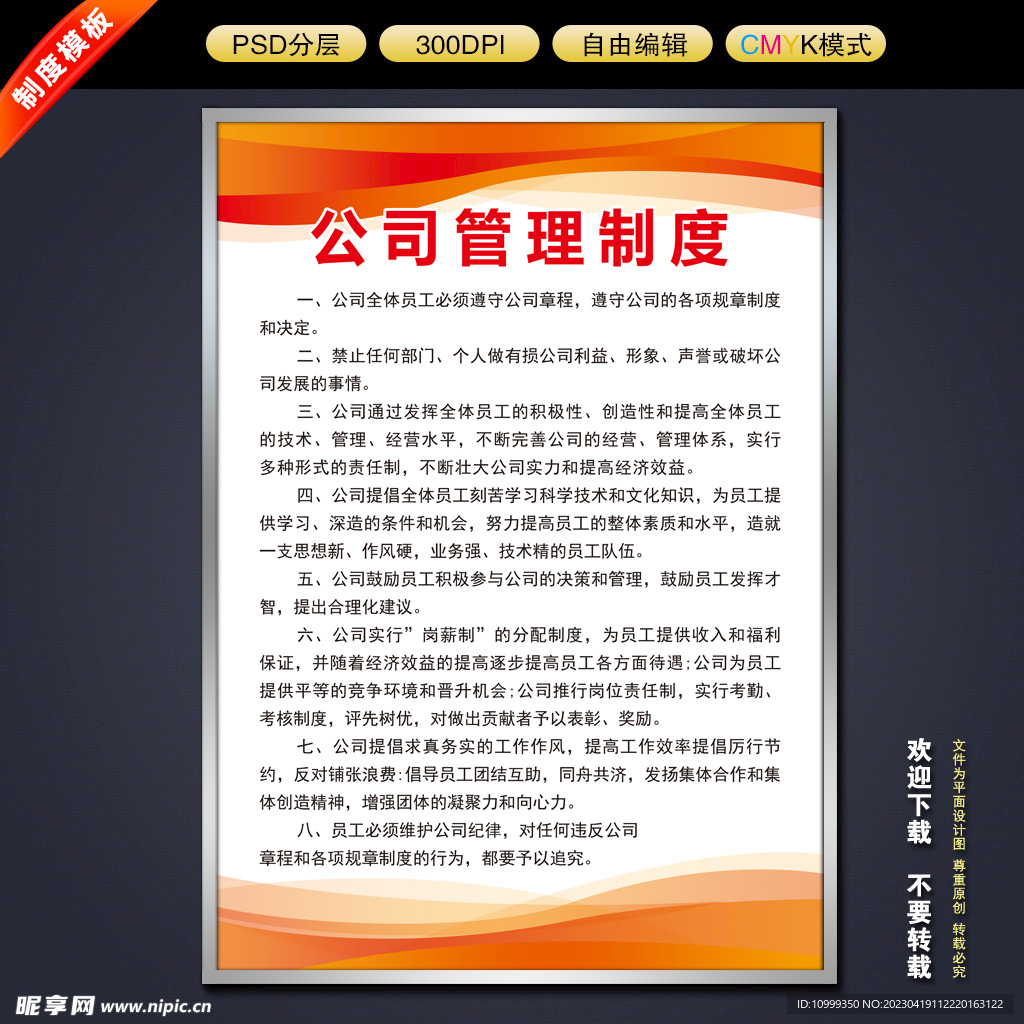 制度牌