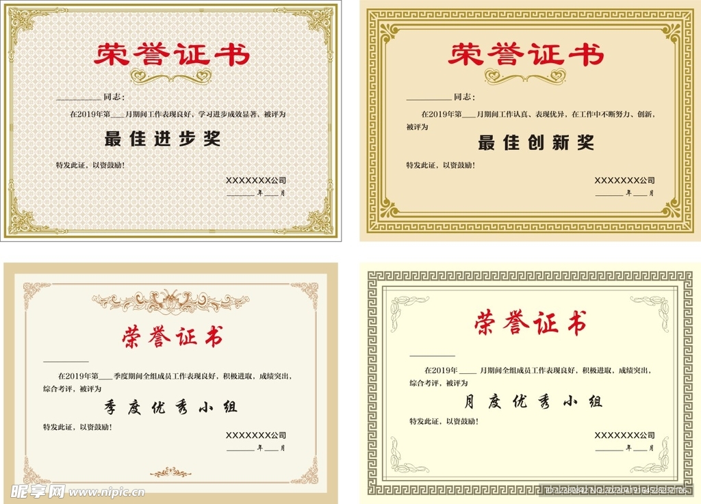 奖状模板