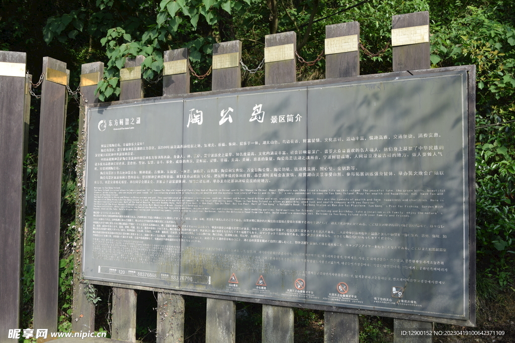 东钱湖 陶公岛