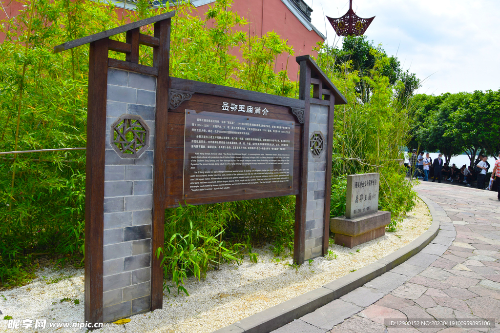 岳鄂王庙