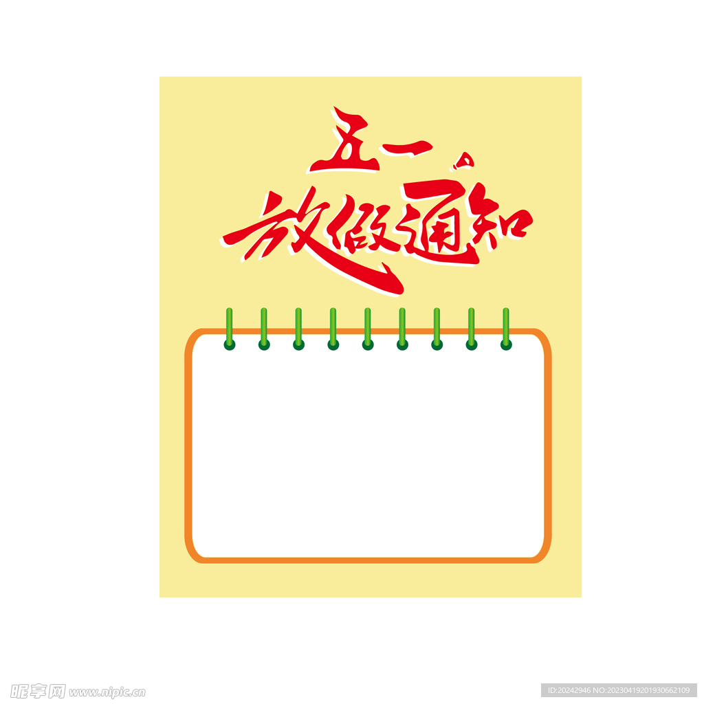放假通知模板