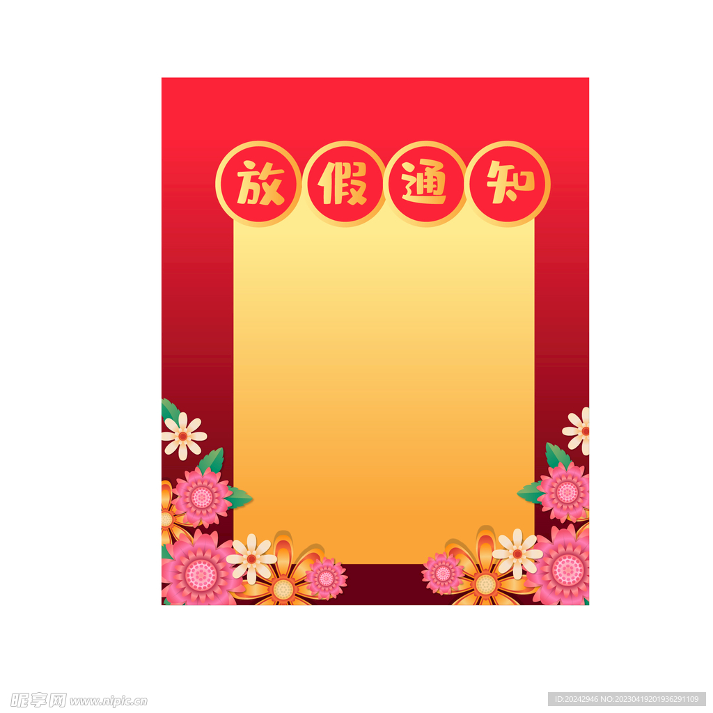 放假通知模板 