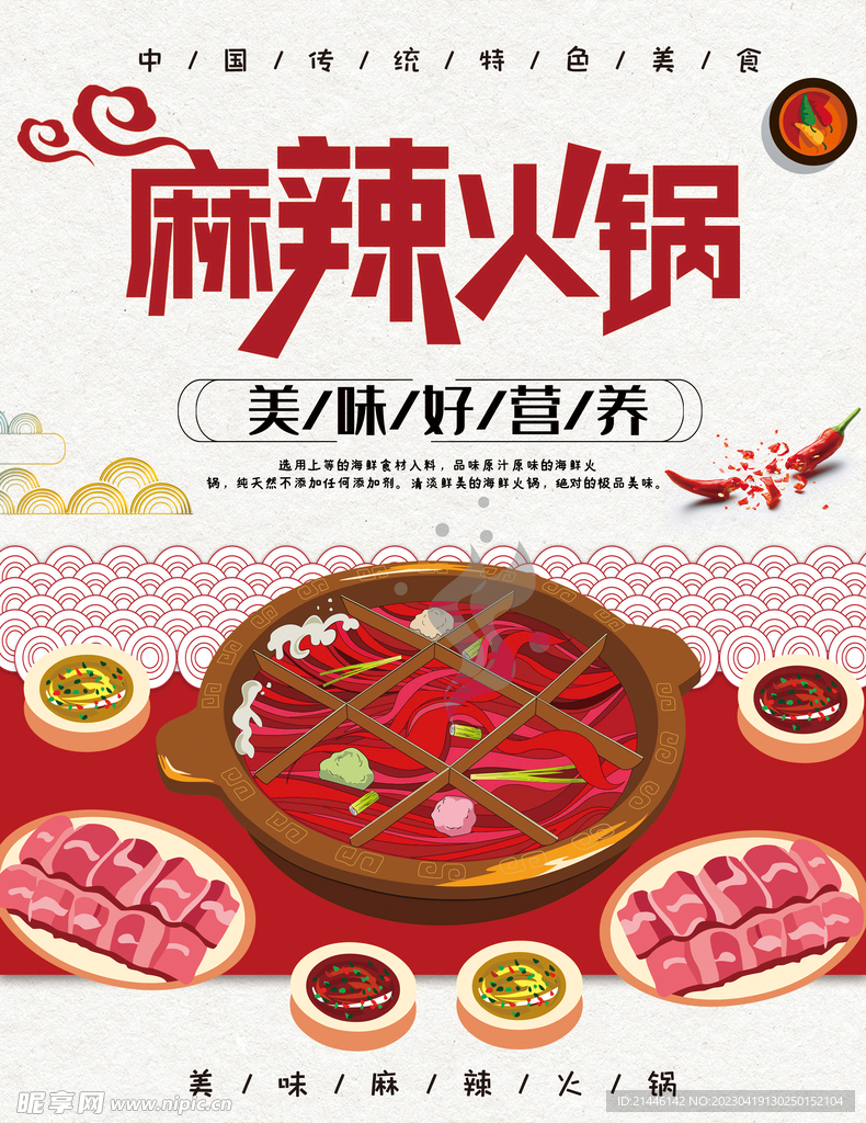 麻辣火锅