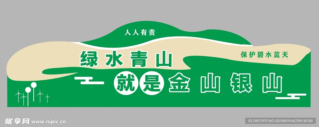 环保文明城市创文文化墙
