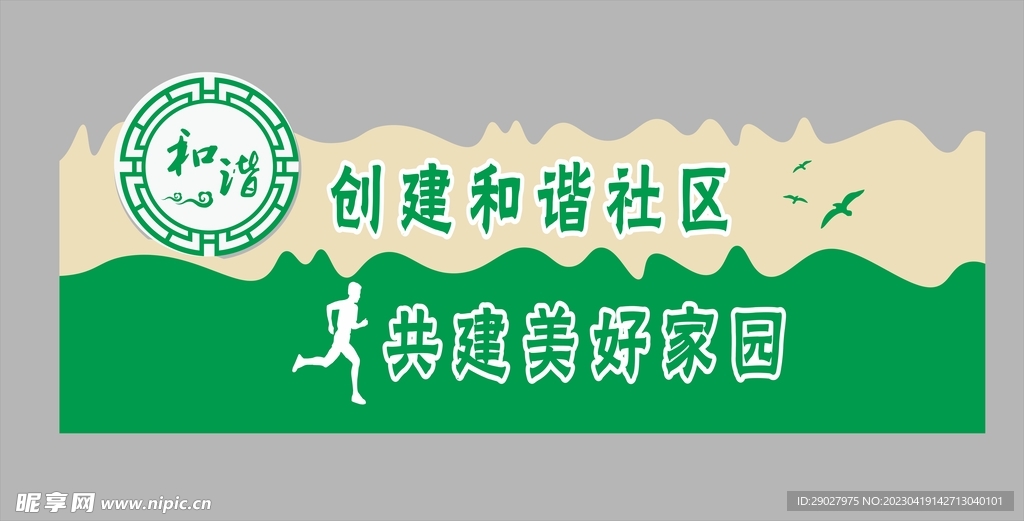 环保文明城市创文文化墙