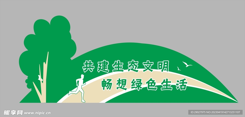 环保文明城市创文文化墙