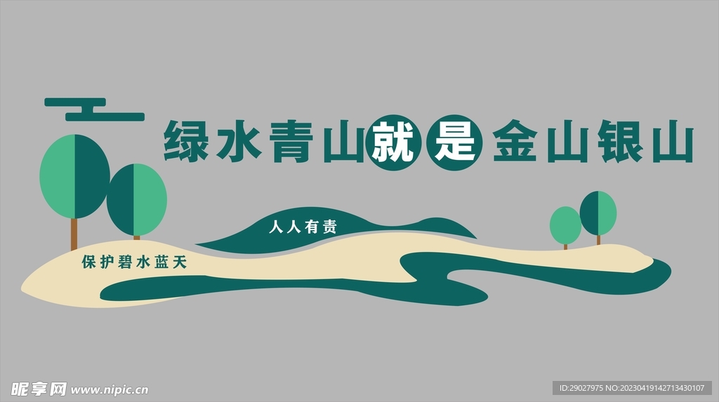 环保文明城市创文文化墙