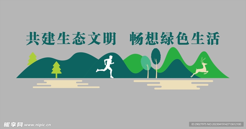 环保文明城市创文文化墙