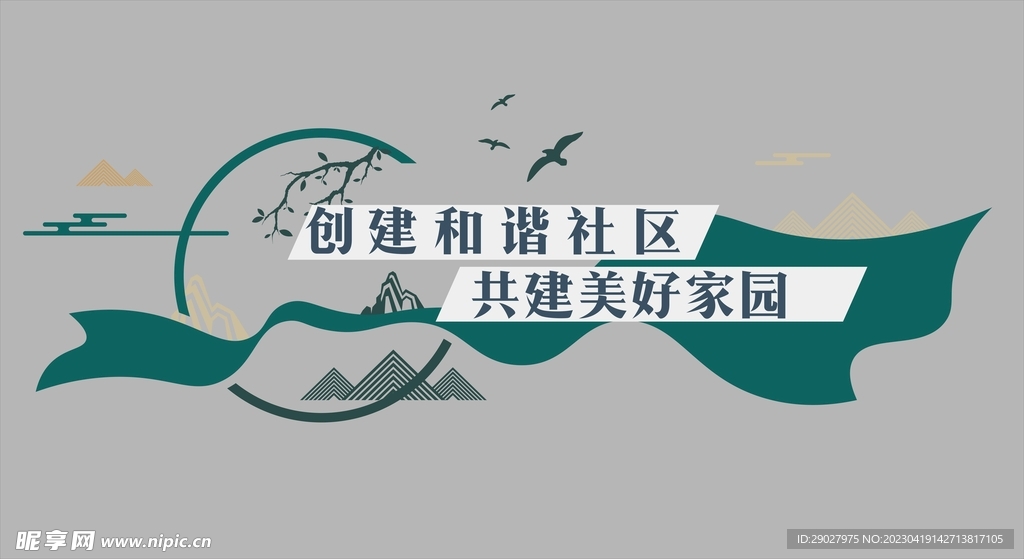 环保文明城市创文文化墙