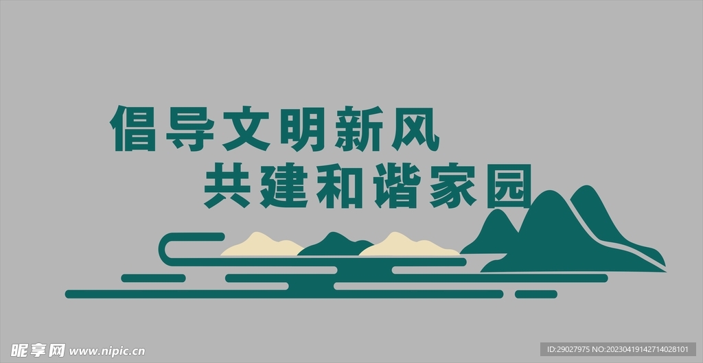 环保文明城市创文文化墙