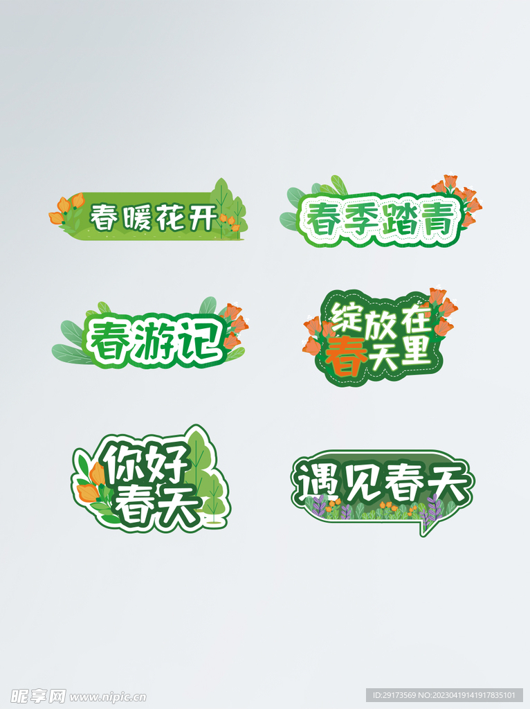 春游记手举牌
