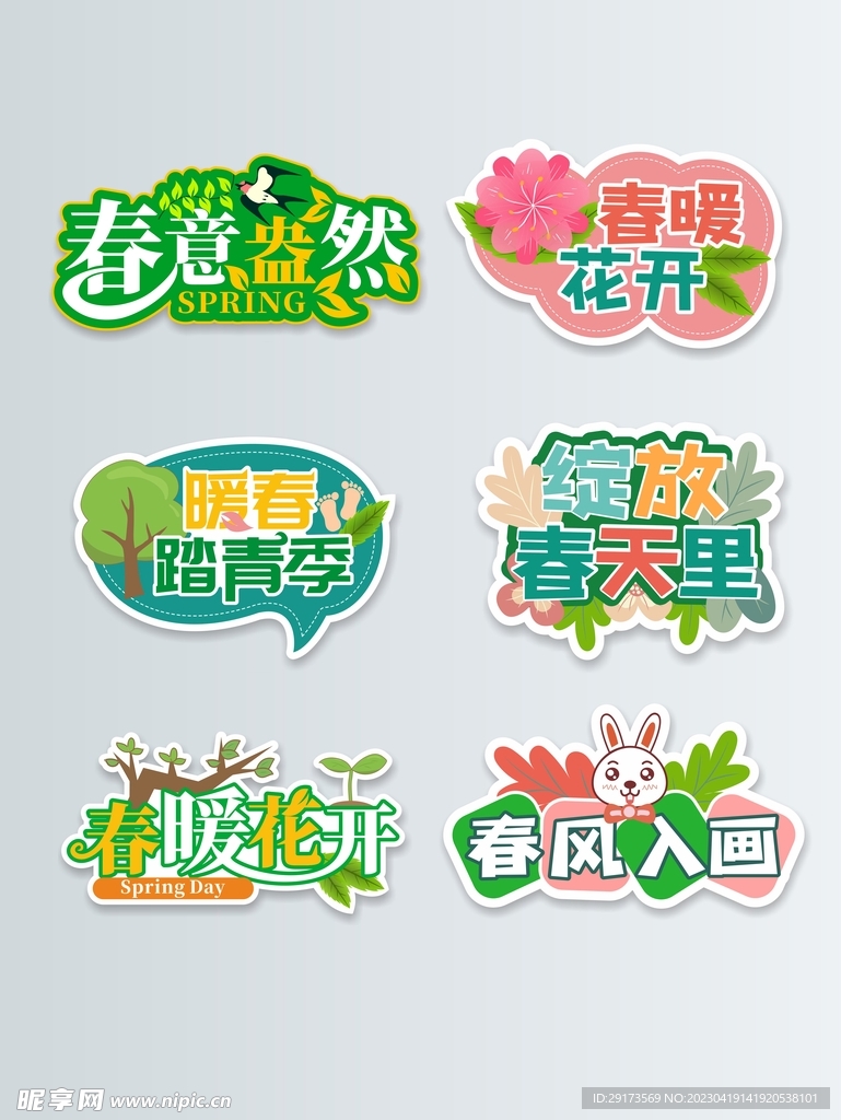春暖花开卡牌