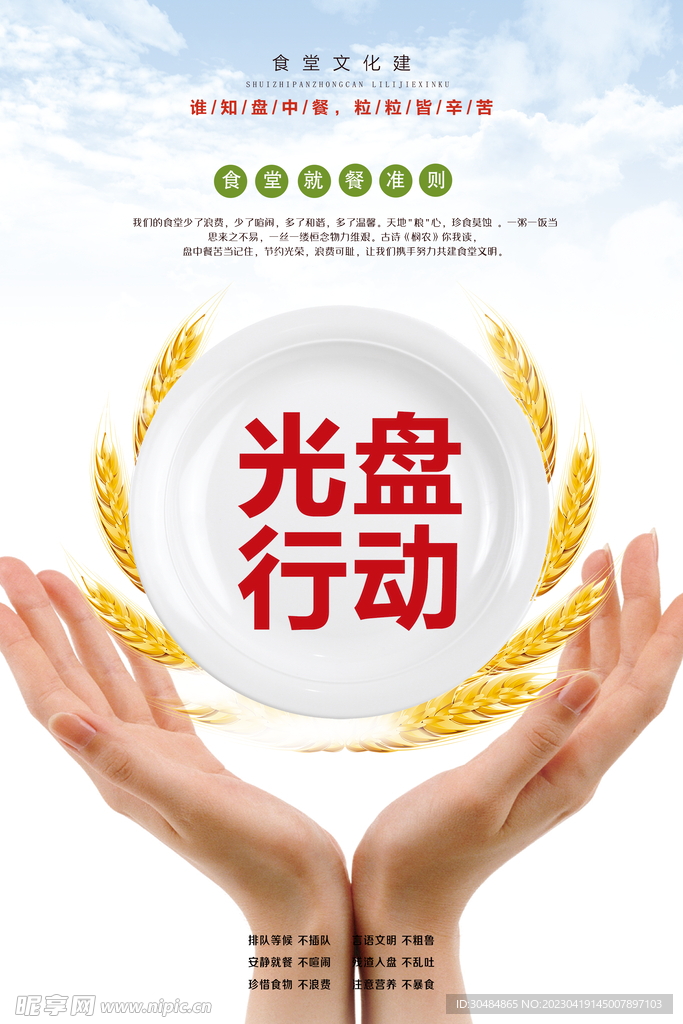 光盘行动海报