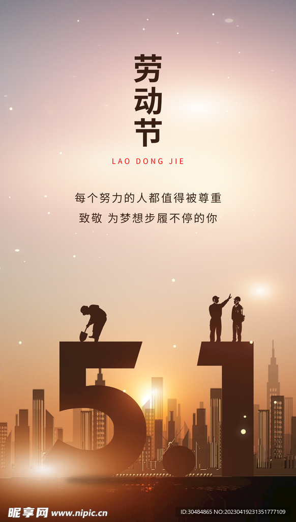 劳动节海报